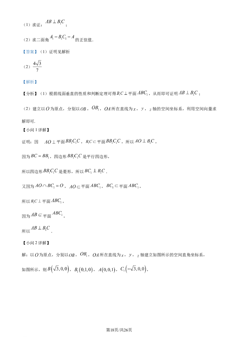 精品解析：湖南省长沙市雅礼中学2024届高三上学期月考(二)数学试题（解析版）(1)_2023年10月_0210月合集_2024届湖南省长沙市雅礼中学高三上学期月考试卷（二）