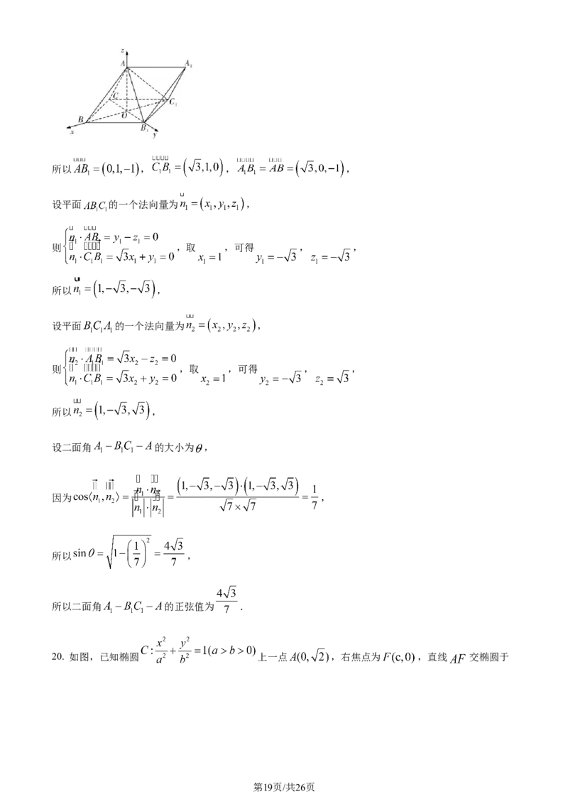 精品解析：湖南省长沙市雅礼中学2024届高三上学期月考(二)数学试题（解析版）(1)_2023年10月_0210月合集_2024届湖南省长沙市雅礼中学高三上学期月考试卷（二）