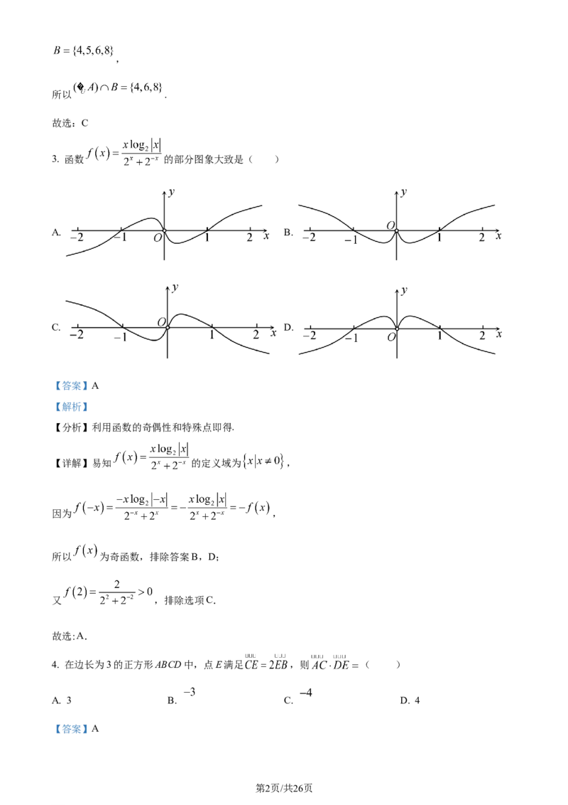 精品解析：湖南省长沙市雅礼中学2024届高三上学期月考(二)数学试题（解析版）(1)_2023年10月_0210月合集_2024届湖南省长沙市雅礼中学高三上学期月考试卷（二）