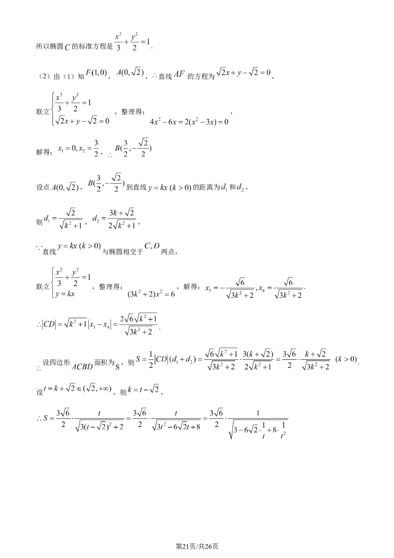 精品解析：湖南省长沙市雅礼中学2024届高三上学期月考(二)数学试题（解析版）(1)_2023年10月_0210月合集_2024届湖南省长沙市雅礼中学高三上学期月考试卷（二）
