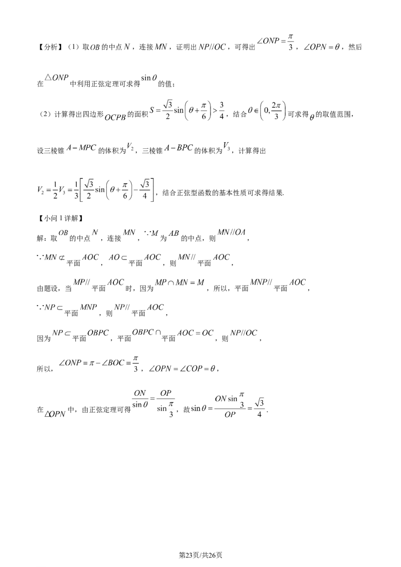 精品解析：湖南省长沙市雅礼中学2024届高三上学期月考(二)数学试题（解析版）(1)_2023年10月_0210月合集_2024届湖南省长沙市雅礼中学高三上学期月考试卷（二）