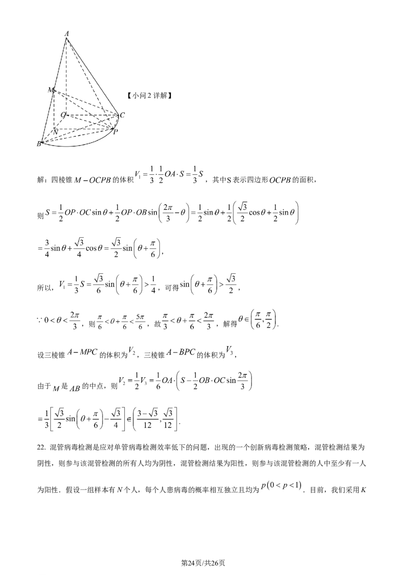 精品解析：湖南省长沙市雅礼中学2024届高三上学期月考(二)数学试题（解析版）(1)_2023年10月_0210月合集_2024届湖南省长沙市雅礼中学高三上学期月考试卷（二）