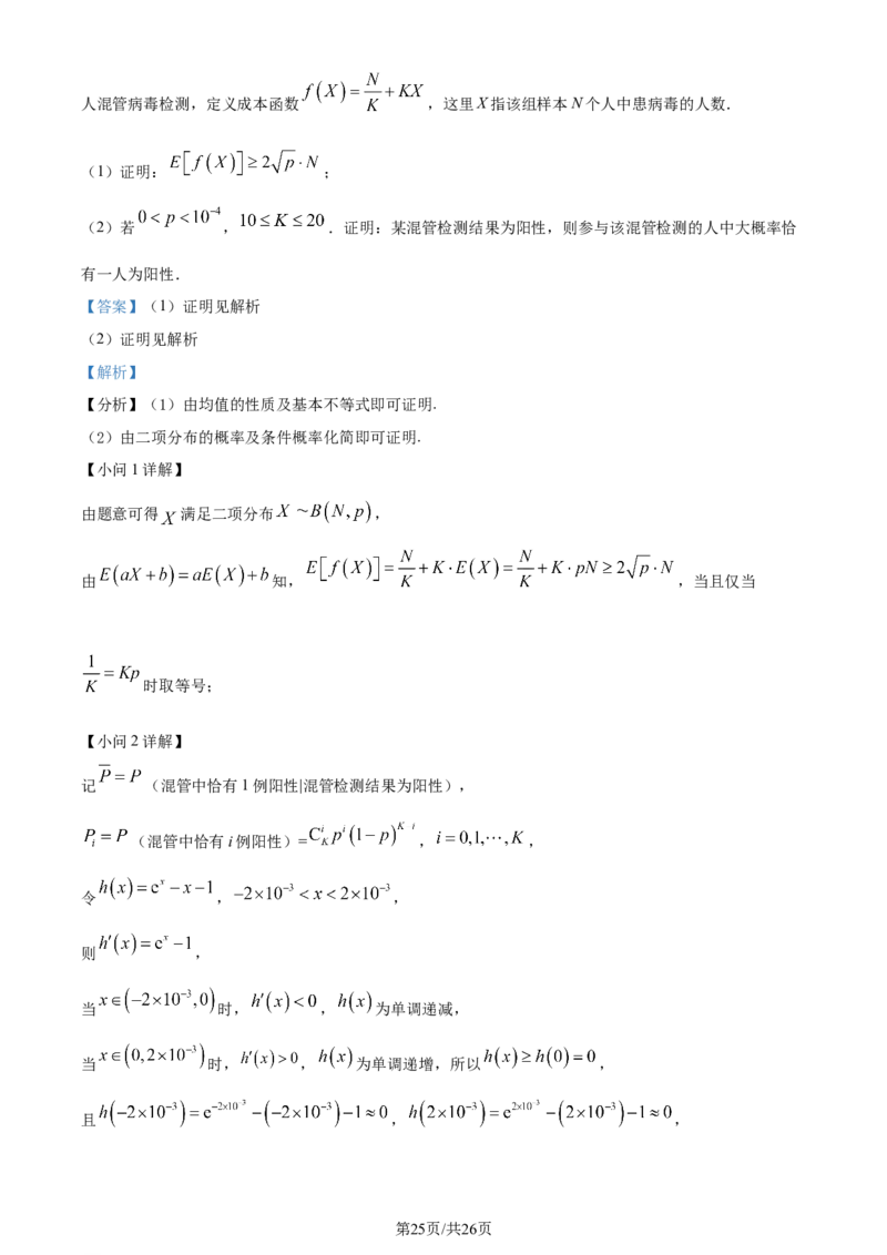 精品解析：湖南省长沙市雅礼中学2024届高三上学期月考(二)数学试题（解析版）(1)_2023年10月_0210月合集_2024届湖南省长沙市雅礼中学高三上学期月考试卷（二）