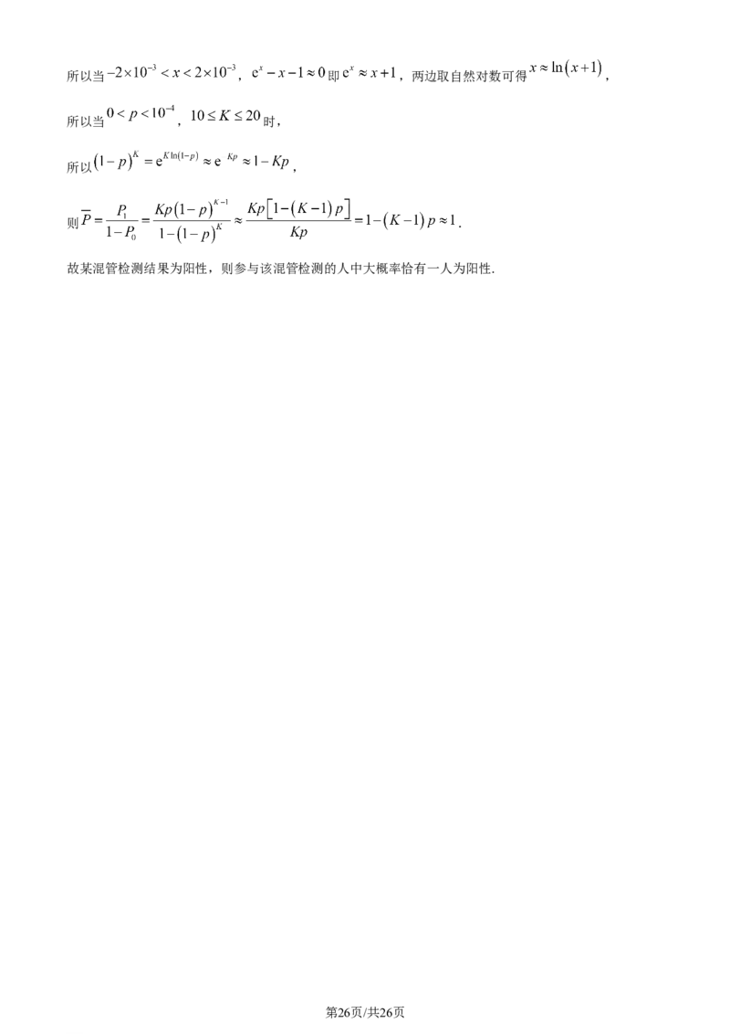 精品解析：湖南省长沙市雅礼中学2024届高三上学期月考(二)数学试题（解析版）(1)_2023年10月_0210月合集_2024届湖南省长沙市雅礼中学高三上学期月考试卷（二）