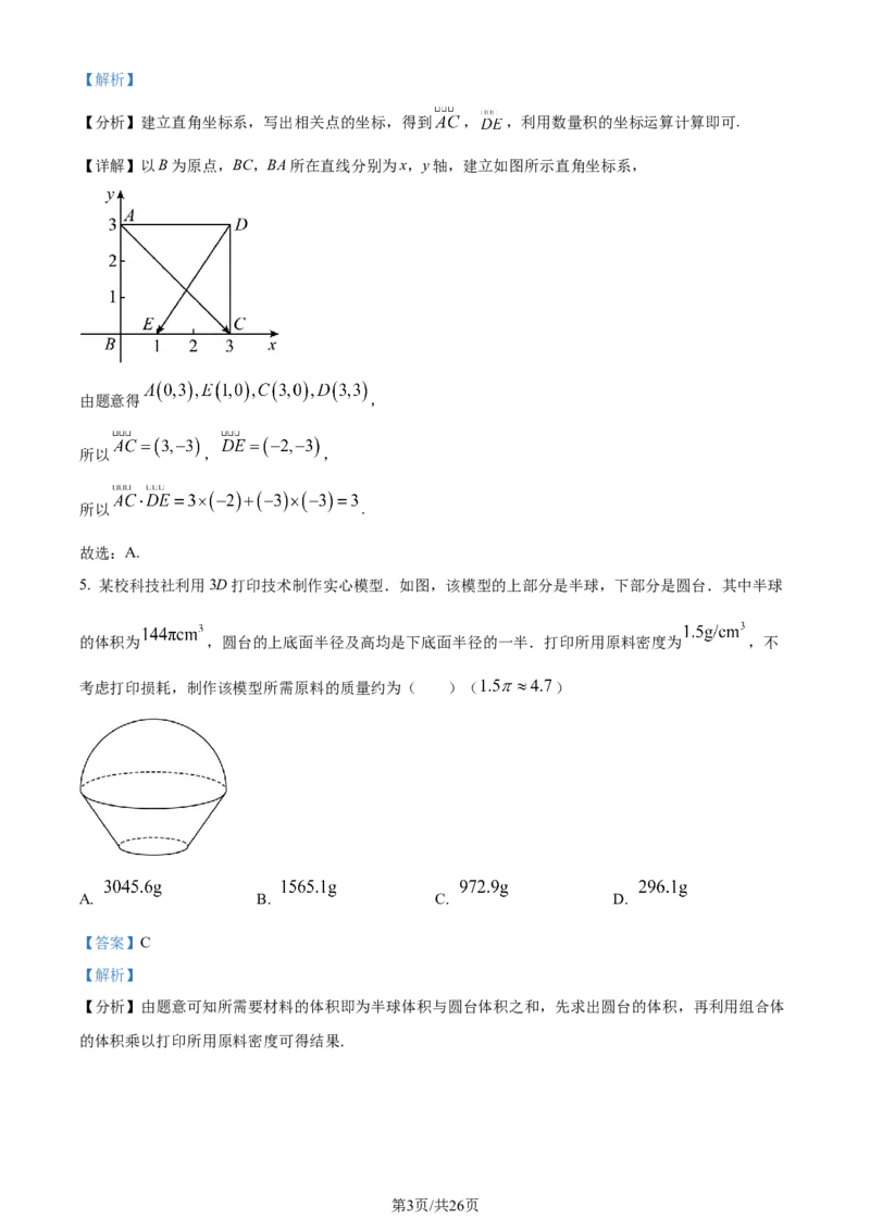 精品解析：湖南省长沙市雅礼中学2024届高三上学期月考(二)数学试题（解析版）(1)_2023年10月_0210月合集_2024届湖南省长沙市雅礼中学高三上学期月考试卷（二）