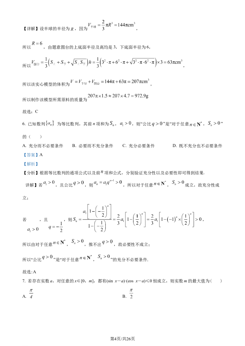 精品解析：湖南省长沙市雅礼中学2024届高三上学期月考(二)数学试题（解析版）(1)_2023年10月_0210月合集_2024届湖南省长沙市雅礼中学高三上学期月考试卷（二）