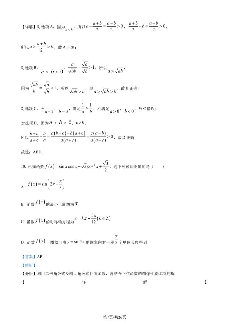精品解析：湖南省长沙市雅礼中学2024届高三上学期月考(二)数学试题（解析版）(1)_2023年10月_0210月合集_2024届湖南省长沙市雅礼中学高三上学期月考试卷（二）
