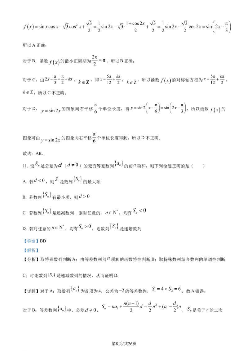 精品解析：湖南省长沙市雅礼中学2024届高三上学期月考(二)数学试题（解析版）(1)_2023年10月_0210月合集_2024届湖南省长沙市雅礼中学高三上学期月考试卷（二）