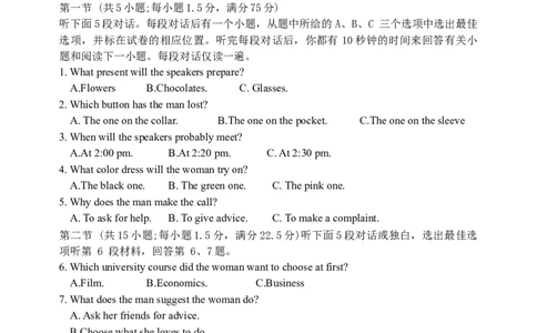辽宁省北镇市第三高级中学2023-2024学年高三上学期第二次月考英语试题(1)_2023年10月_0210月合集_2024届辽宁省北镇市第三高级中学高三上学期第二次月考