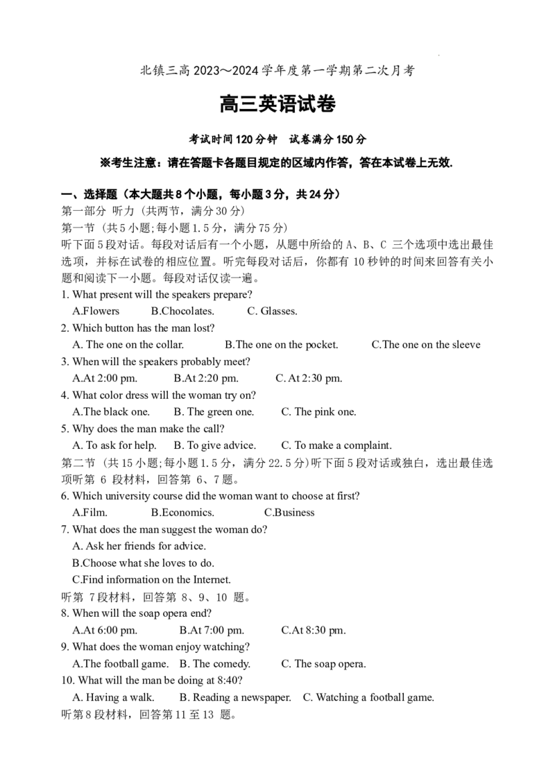 辽宁省北镇市第三高级中学2023-2024学年高三上学期第二次月考英语试题(1)_2023年10月_0210月合集_2024届辽宁省北镇市第三高级中学高三上学期第二次月考