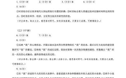 2024届安徽省合肥市高三一模考试语文答案_2024年3月_013月合集_2024届安徽省合肥市高三第一次教学质量检查_安徽省合肥市2024届高三第一次教学质量检查语文