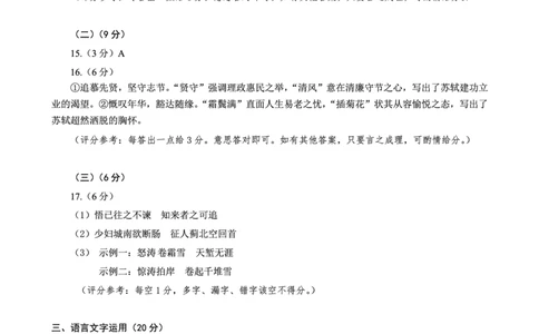 2024届安徽省合肥市高三一模考试语文答案_2024年3月_013月合集_2024届安徽省合肥市高三第一次教学质量检查_安徽省合肥市2024届高三第一次教学质量检查语文