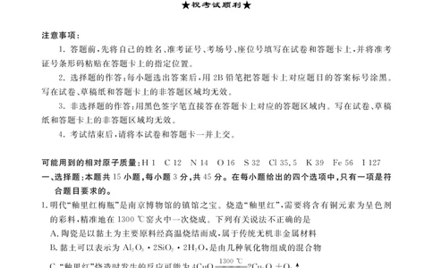 2023年湖北省七市（州）高三年级3月联合统一调研测试-化学试题_2024年2月_01每日更新_12号_2023届湖北省七市（州）高三下学期3月联合统一调研测试