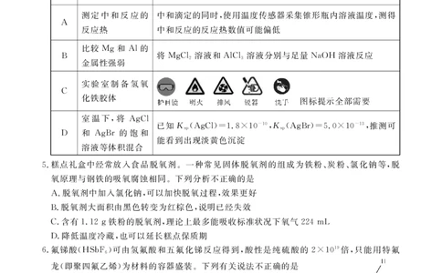 2023年湖北省七市（州）高三年级3月联合统一调研测试-化学试题_2024年2月_01每日更新_12号_2023届湖北省七市（州）高三下学期3月联合统一调研测试