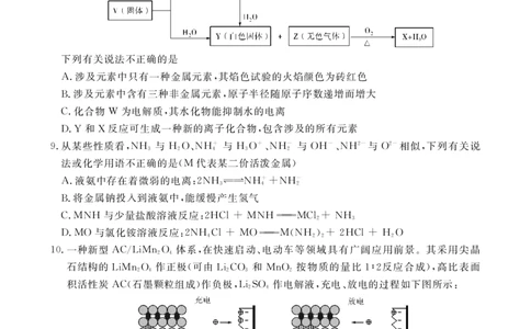 2023年湖北省七市（州）高三年级3月联合统一调研测试-化学试题_2024年2月_01每日更新_12号_2023届湖北省七市（州）高三下学期3月联合统一调研测试