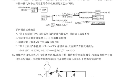 2023年湖北省七市（州）高三年级3月联合统一调研测试-化学试题_2024年2月_01每日更新_12号_2023届湖北省七市（州）高三下学期3月联合统一调研测试