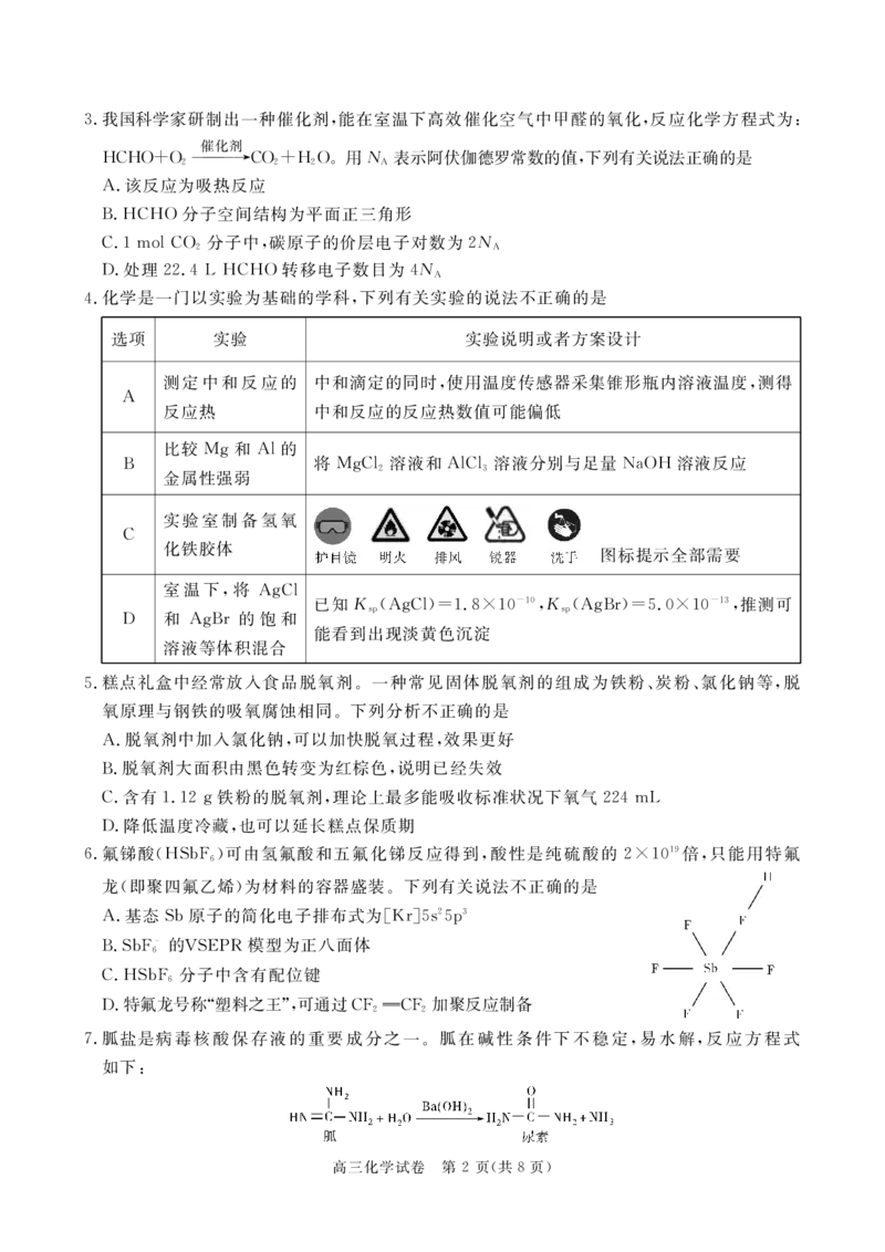 2023年湖北省七市（州）高三年级3月联合统一调研测试-化学试题_2024年2月_01每日更新_12号_2023届湖北省七市（州）高三下学期3月联合统一调研测试