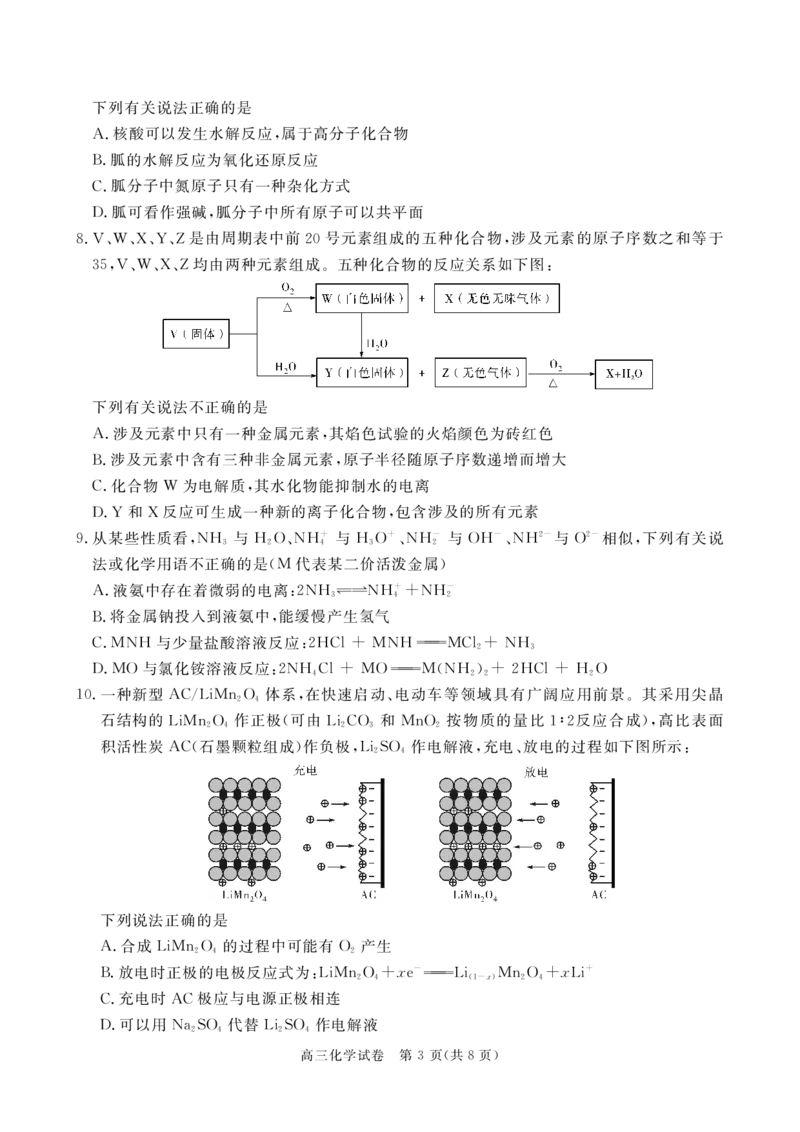 2023年湖北省七市（州）高三年级3月联合统一调研测试-化学试题_2024年2月_01每日更新_12号_2023届湖北省七市（州）高三下学期3月联合统一调研测试