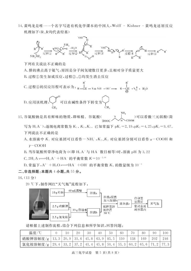 2023年湖北省七市（州）高三年级3月联合统一调研测试-化学试题_2024年2月_01每日更新_12号_2023届湖北省七市（州）高三下学期3月联合统一调研测试
