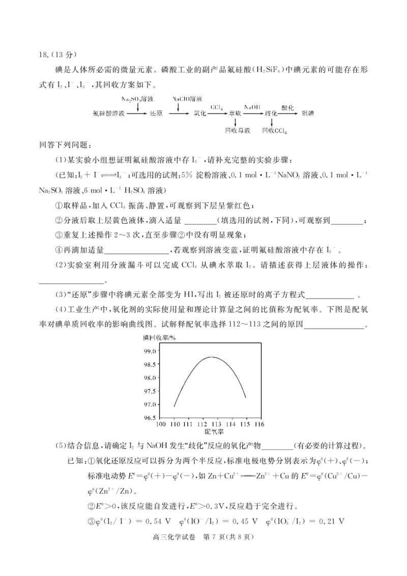 2023年湖北省七市（州）高三年级3月联合统一调研测试-化学试题_2024年2月_01每日更新_12号_2023届湖北省七市（州）高三下学期3月联合统一调研测试