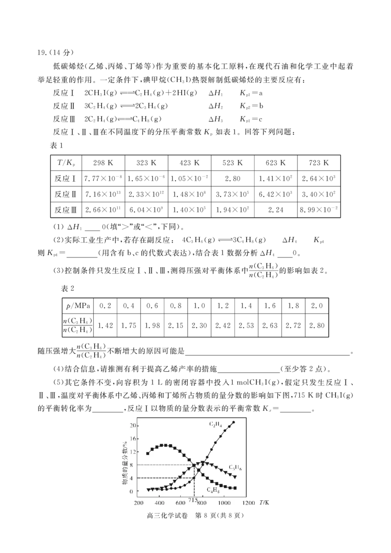 2023年湖北省七市（州）高三年级3月联合统一调研测试-化学试题_2024年2月_01每日更新_12号_2023届湖北省七市（州）高三下学期3月联合统一调研测试
