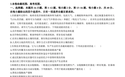 2024届广东省高三&ldquo;百日冲刺&rdquo;联合学业质量监测（一模）生物(1)_2024年2月_022月合集_2024届广东省高三百日冲刺联合学业质量监测