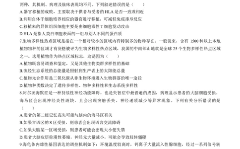 2024届广东省高三&ldquo;百日冲刺&rdquo;联合学业质量监测（一模）生物(1)_2024年2月_022月合集_2024届广东省高三百日冲刺联合学业质量监测