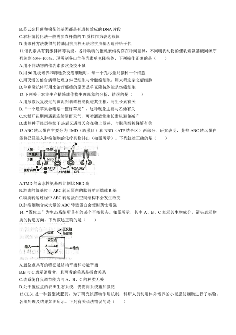 2024届广东省高三&ldquo;百日冲刺&rdquo;联合学业质量监测（一模）生物(1)_2024年2月_022月合集_2024届广东省高三百日冲刺联合学业质量监测