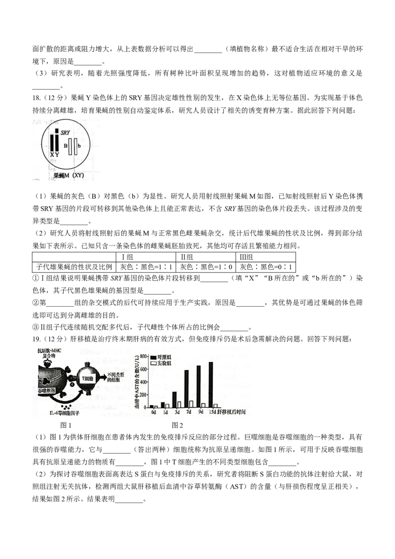 2024届广东省高三&ldquo;百日冲刺&rdquo;联合学业质量监测（一模）生物(1)_2024年2月_022月合集_2024届广东省高三百日冲刺联合学业质量监测