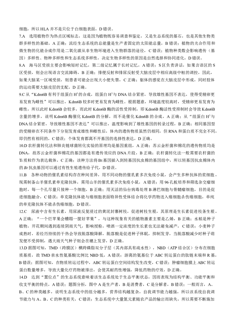 2024届广东省高三&ldquo;百日冲刺&rdquo;联合学业质量监测（一模）生物(1)_2024年2月_022月合集_2024届广东省高三百日冲刺联合学业质量监测