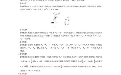 高三摸底考物理答案(1)_2023年8月_028月合集_2023届江西省智慧上进新高三上学期入学摸底考试