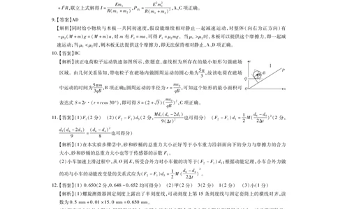 高三摸底考物理答案(1)_2023年8月_028月合集_2023届江西省智慧上进新高三上学期入学摸底考试