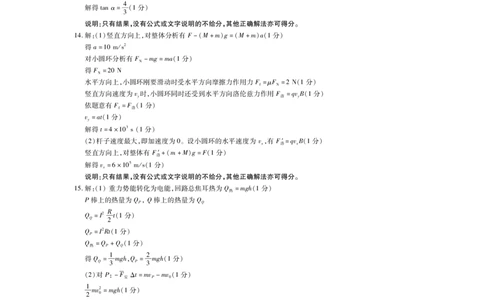 高三摸底考物理答案(1)_2023年8月_028月合集_2023届江西省智慧上进新高三上学期入学摸底考试