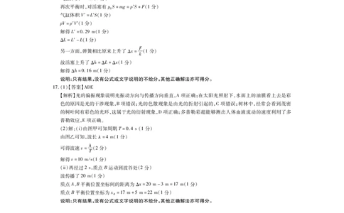 高三摸底考物理答案(1)_2023年8月_028月合集_2023届江西省智慧上进新高三上学期入学摸底考试