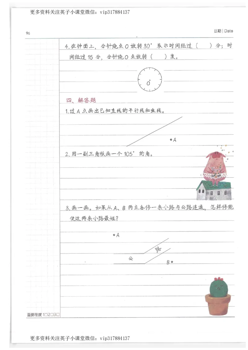 数学小学学霸笔记_赠送小初高学霸笔记等_赠_小学学霸笔记