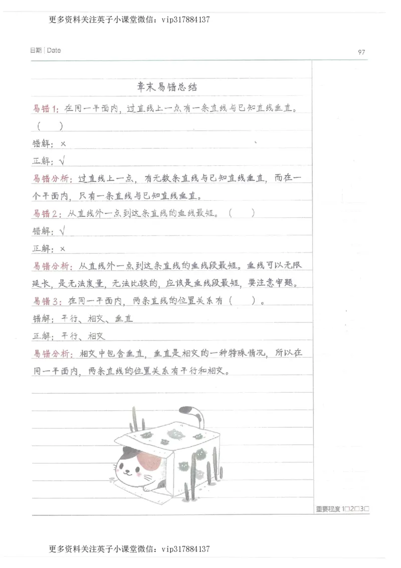 数学小学学霸笔记_赠送小初高学霸笔记等_赠_小学学霸笔记