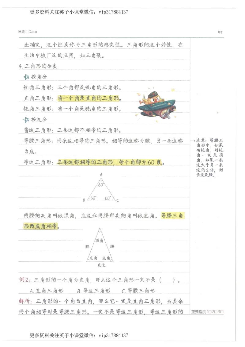 数学小学学霸笔记_赠送小初高学霸笔记等_赠_小学学霸笔记