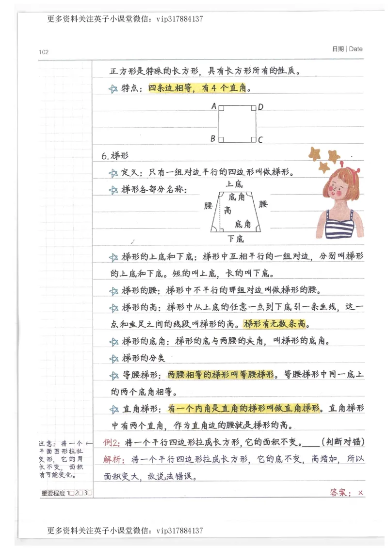 数学小学学霸笔记_赠送小初高学霸笔记等_赠_小学学霸笔记