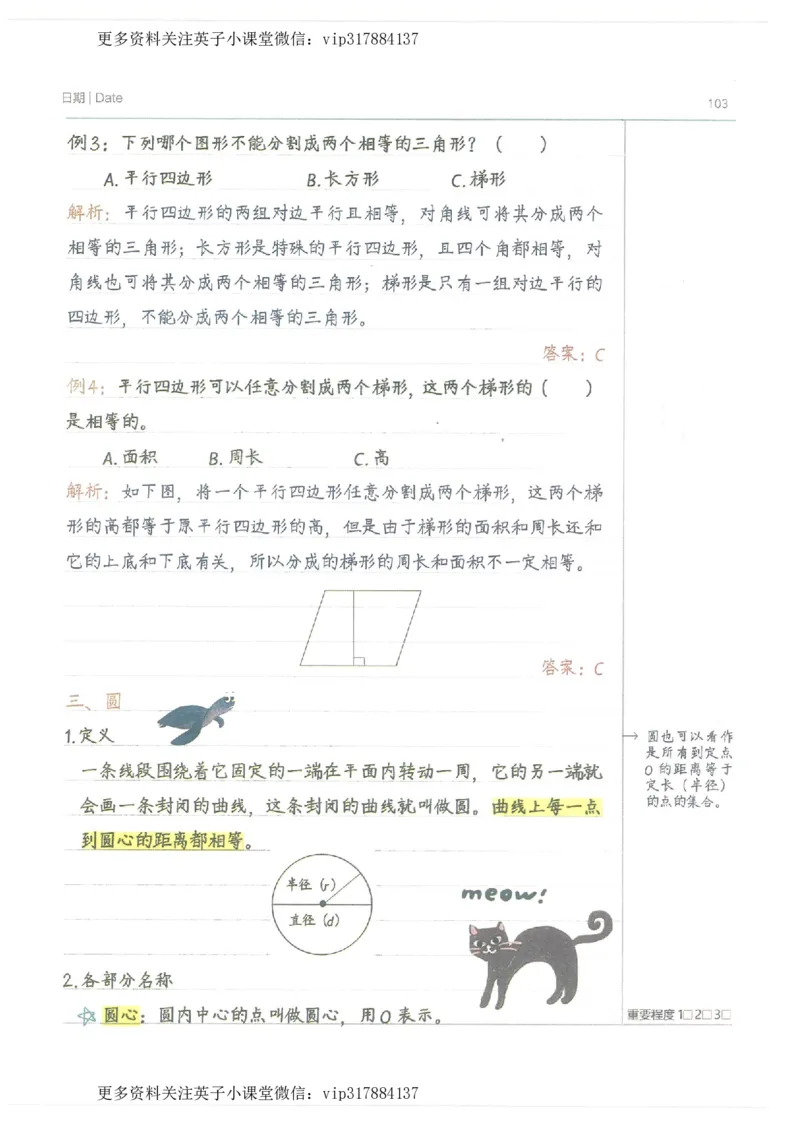 数学小学学霸笔记_赠送小初高学霸笔记等_赠_小学学霸笔记