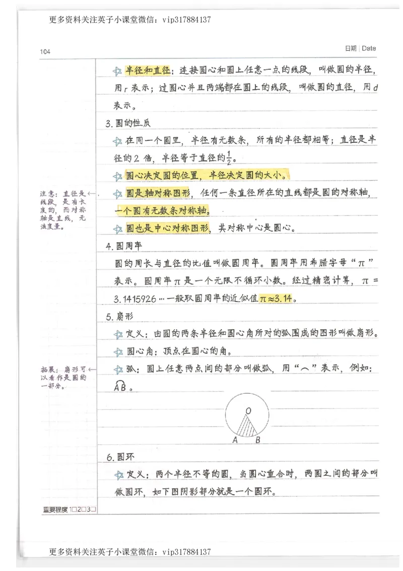 数学小学学霸笔记_赠送小初高学霸笔记等_赠_小学学霸笔记