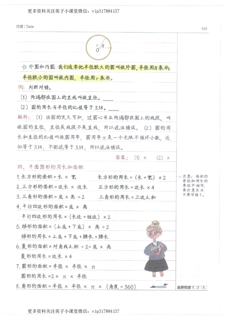 数学小学学霸笔记_赠送小初高学霸笔记等_赠_小学学霸笔记