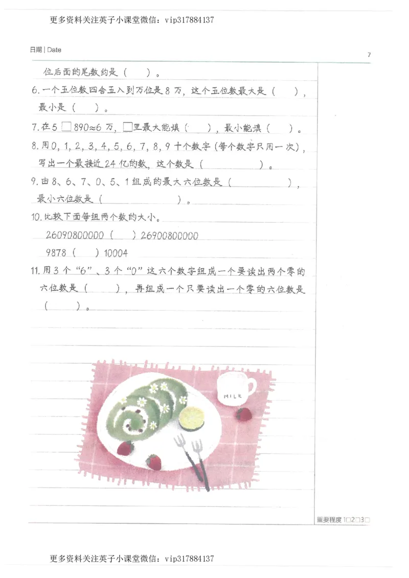 数学小学学霸笔记_赠送小初高学霸笔记等_赠_小学学霸笔记