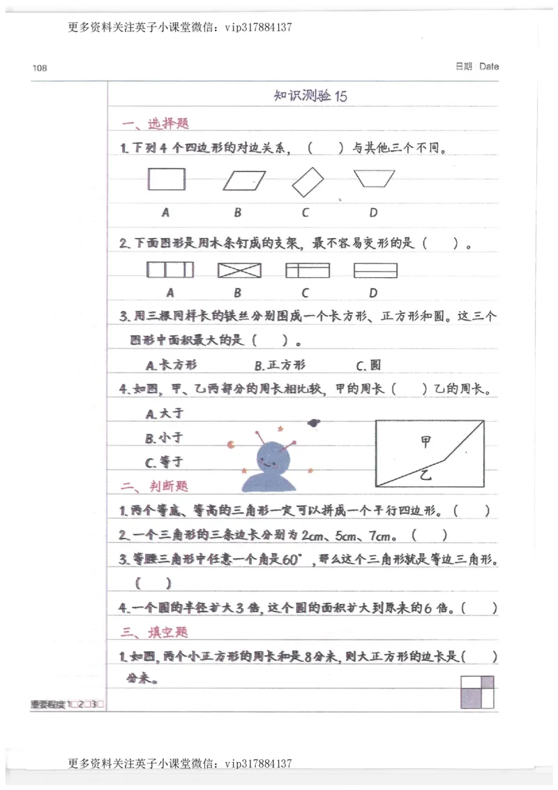 数学小学学霸笔记_赠送小初高学霸笔记等_赠_小学学霸笔记