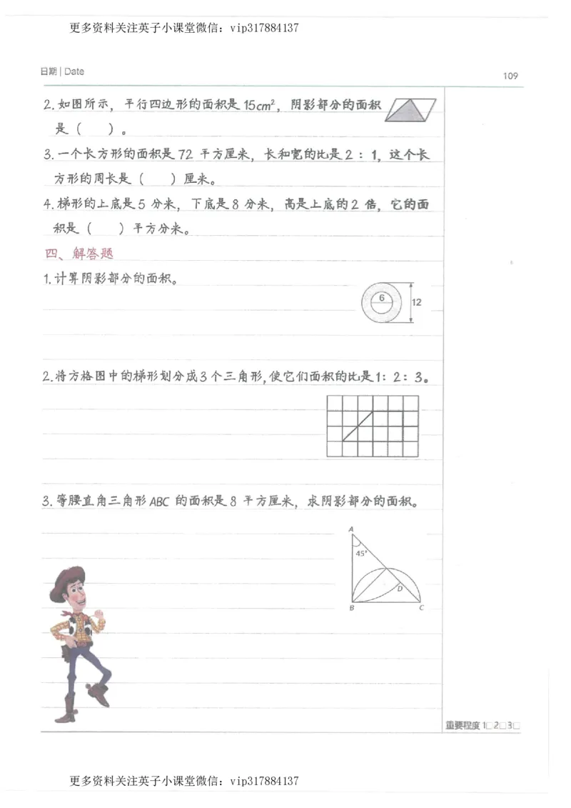 数学小学学霸笔记_赠送小初高学霸笔记等_赠_小学学霸笔记