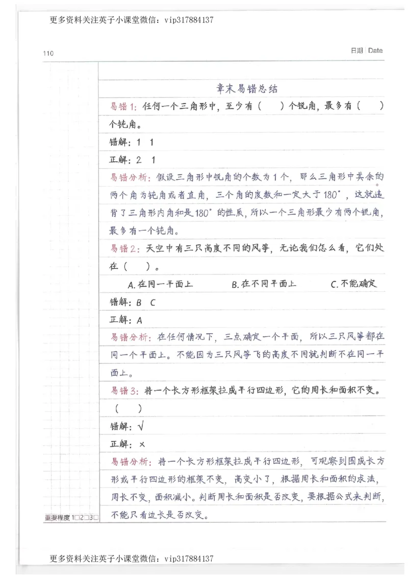 数学小学学霸笔记_赠送小初高学霸笔记等_赠_小学学霸笔记