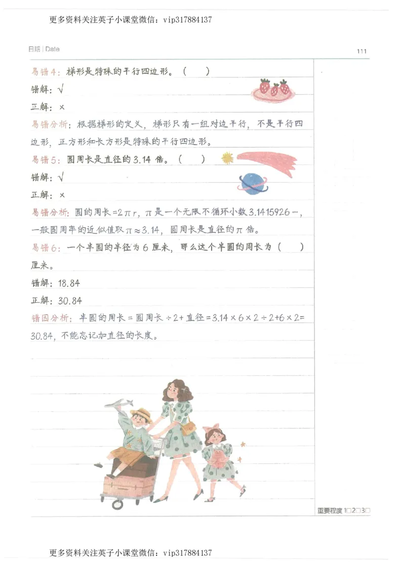 数学小学学霸笔记_赠送小初高学霸笔记等_赠_小学学霸笔记
