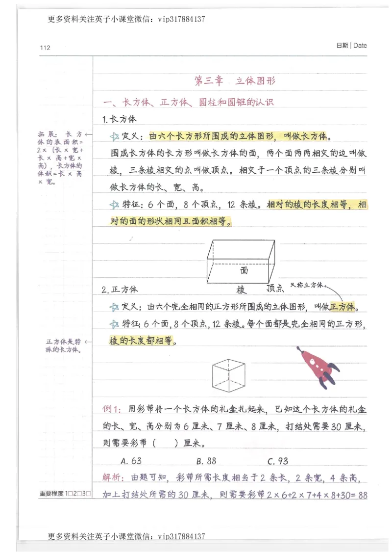 数学小学学霸笔记_赠送小初高学霸笔记等_赠_小学学霸笔记