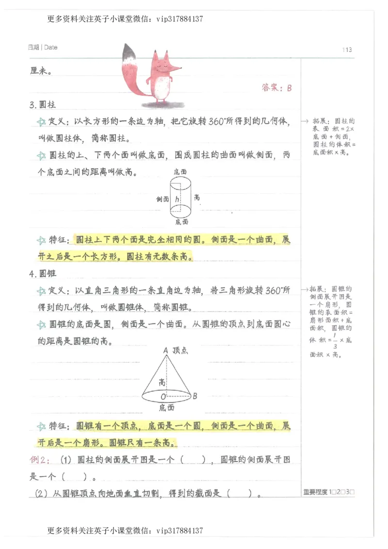数学小学学霸笔记_赠送小初高学霸笔记等_赠_小学学霸笔记