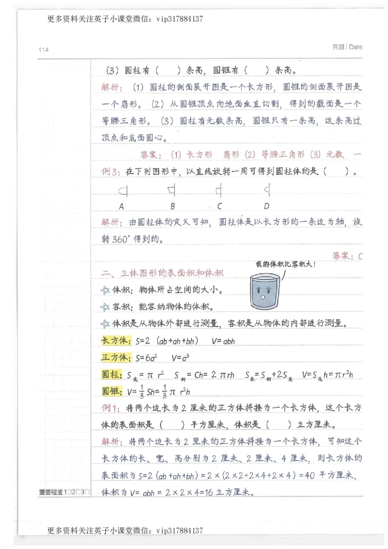 数学小学学霸笔记_赠送小初高学霸笔记等_赠_小学学霸笔记