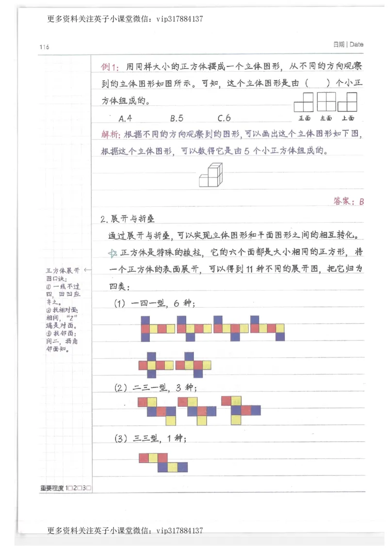 数学小学学霸笔记_赠送小初高学霸笔记等_赠_小学学霸笔记